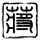 prediksi togel hongkong 3d Sekarang sudah pasti bahwa Shayuan adalah makam raja kuno